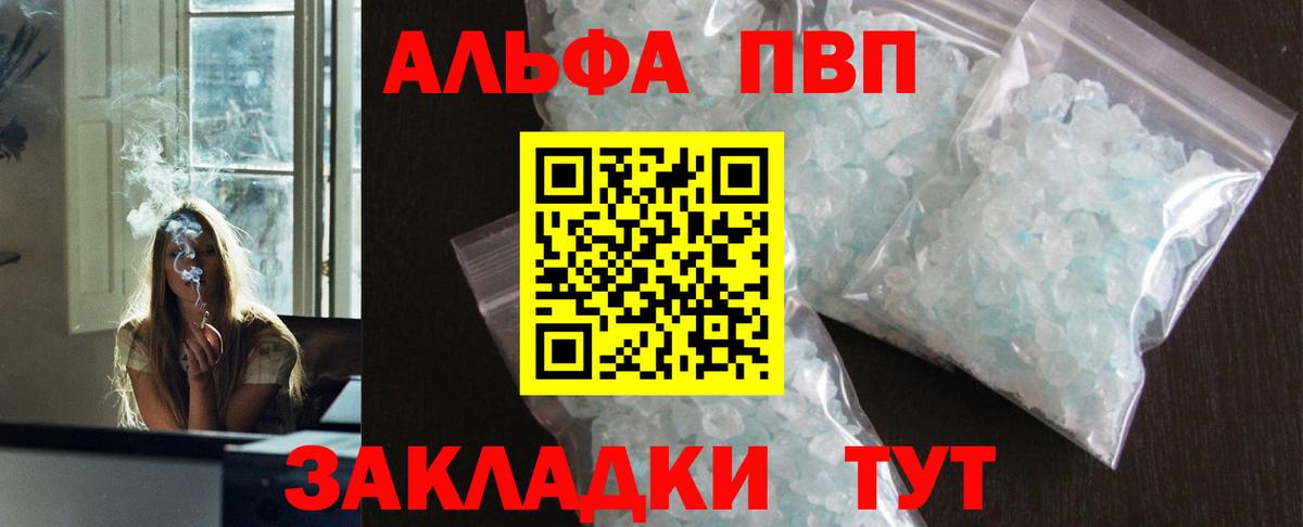A-PVP VHQ Коломна