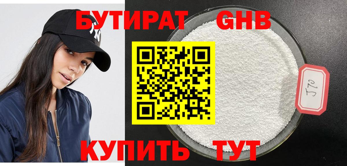 Бутират GHB  Вход с VPN  Коломна 