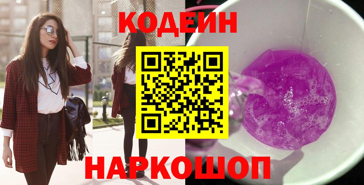 Codein напиток Lean (лин)  Вход с VPN  Кодеиновый сироп Lean напиток Lean (лин)  Коломна 