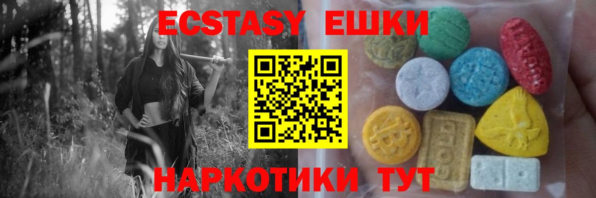 Ecstasy 280мг Коломна